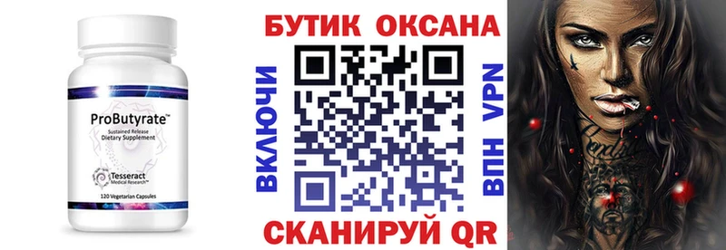Бутират бутандиол  магазин    Суворов 